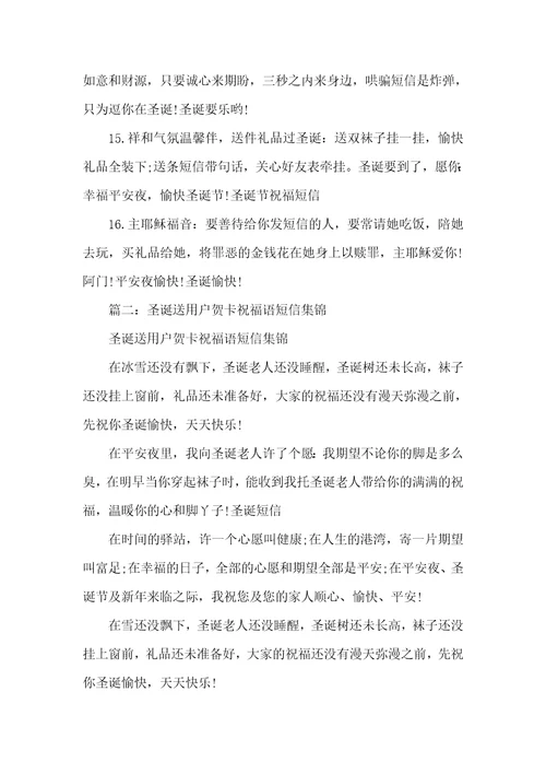 2021年圣诞短信用户祝福语