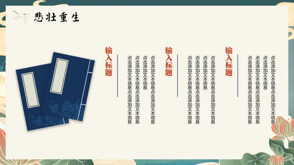 中国风新中式手绘神话传说故事人物哪吒介绍PPT模板