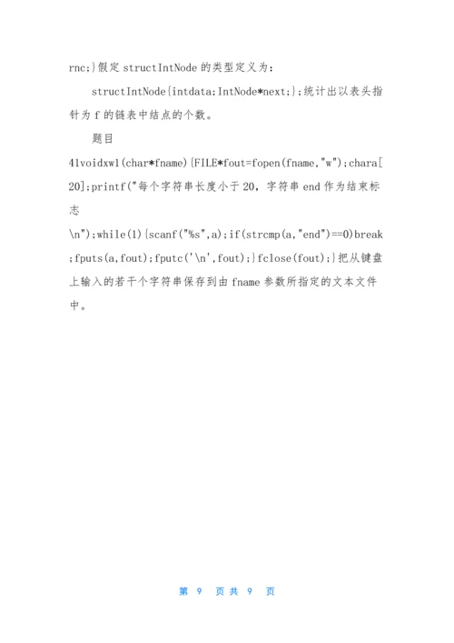 【C语言程序设计形考任务】.docx