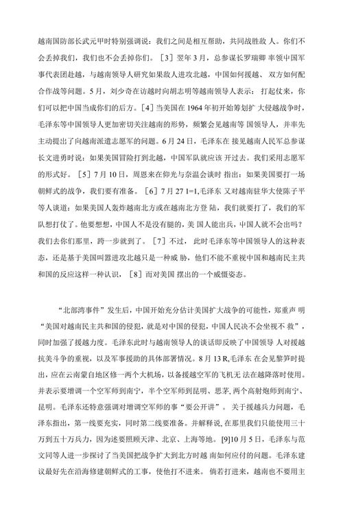 中苏关系与中国的援越抗美
