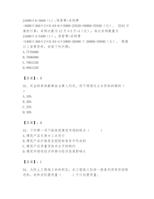 2024年材料员之材料员专业管理实务题库精品【夺冠】.docx