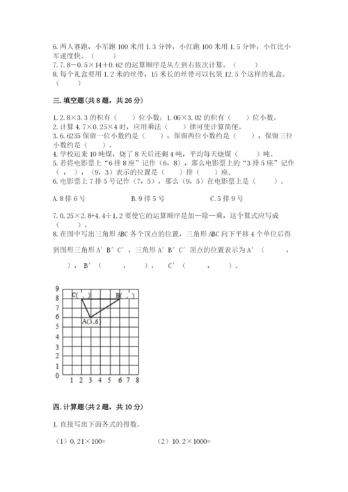 人教版小学五年级上册数学期中考试试卷带解析答案.docx