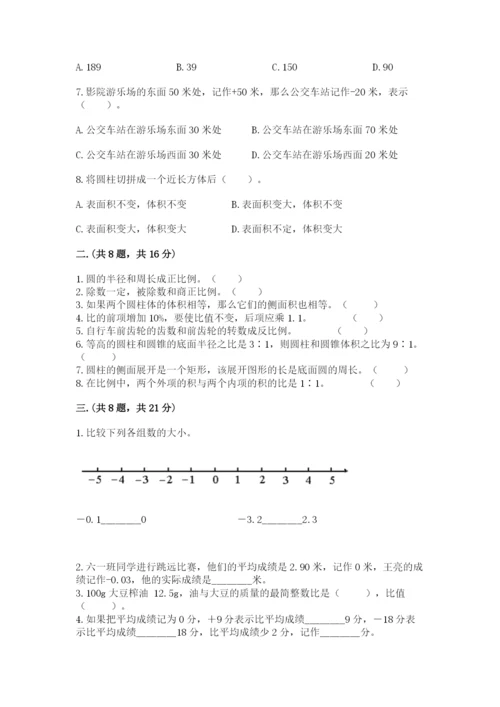 苏教版数学小升初模拟试卷含完整答案（各地真题）.docx