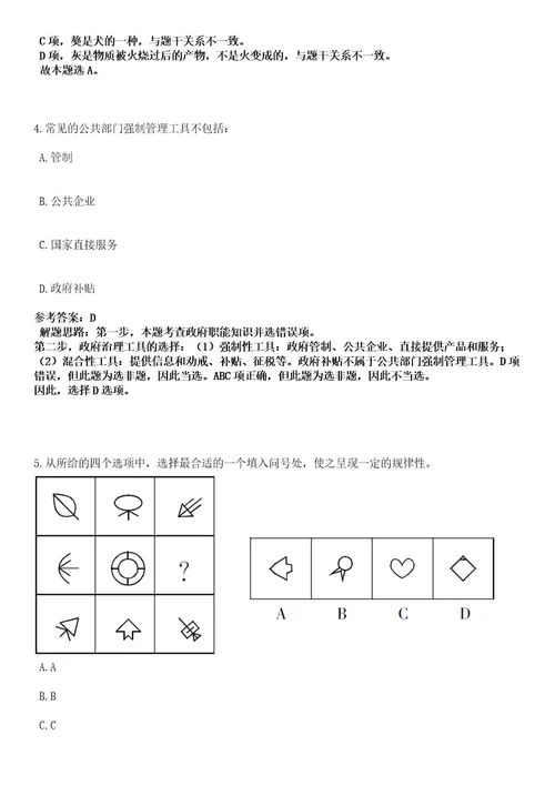 2023年02月四川省马边彝族自治县文化体育和旅游局招募“三区文旅工作者笔试历年难易错点考题含答案带详细解析0