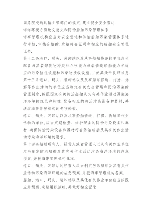 海洋资源与环境专业论文开题报告.docx