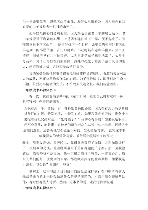 一年级读书心得体会
