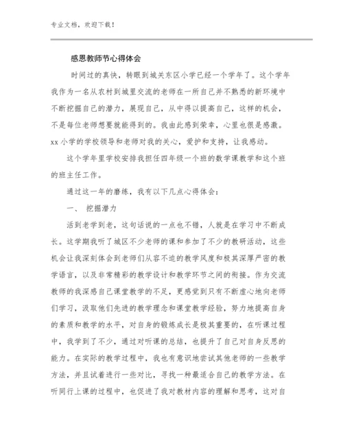 感恩教师节心得体会范文8篇.docx