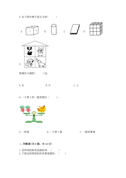 小学一年级上册数学期中测试卷有答案解析.docx