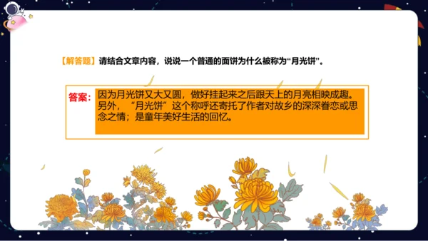 【暑假提升】部编版小学语文四升五暑假阅读提升之对比与衬托课件