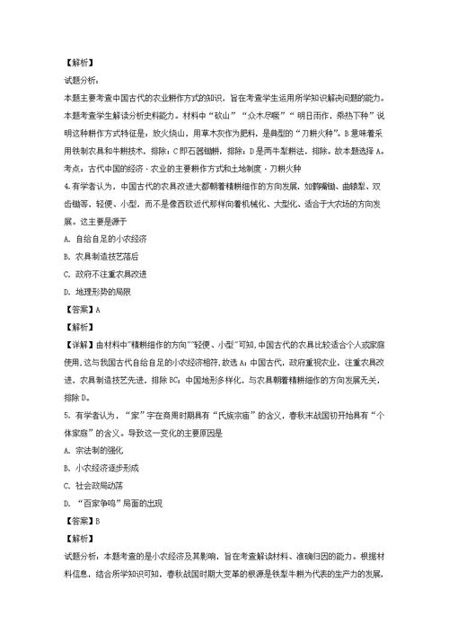 吉林省白城市通榆县第一中学2018 2019学年高一历史下学期第一次月考试题（含解析）