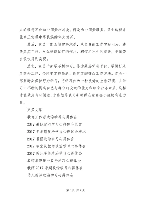 干部政治学习心得体会.docx