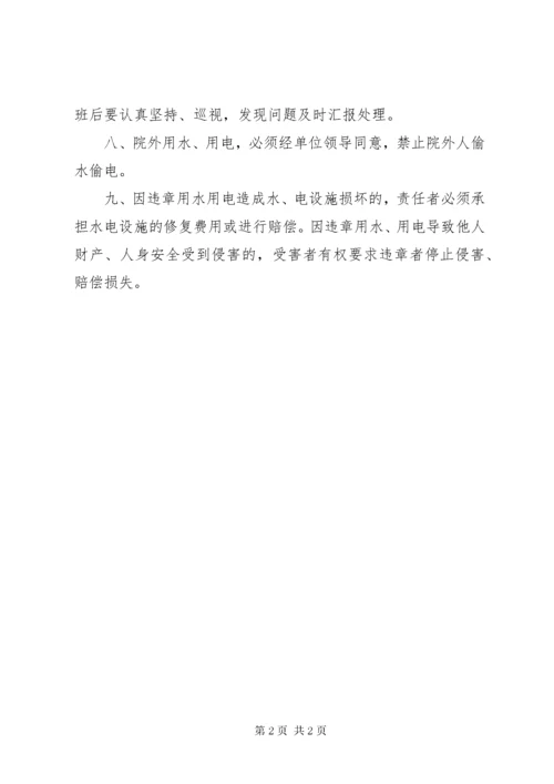 医院水电管理制度.docx