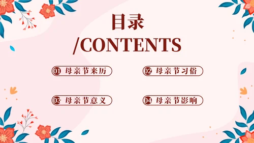 感恩母亲母亲节快乐通用ppt模板