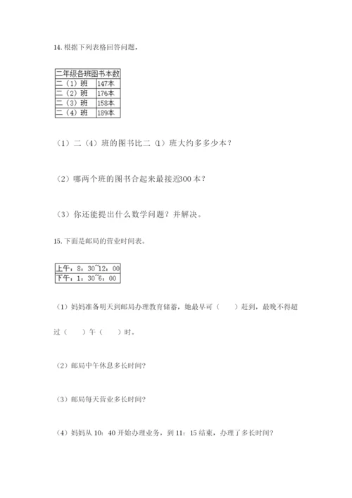 小学三年级数学应用题50道含答案（能力提升）.docx