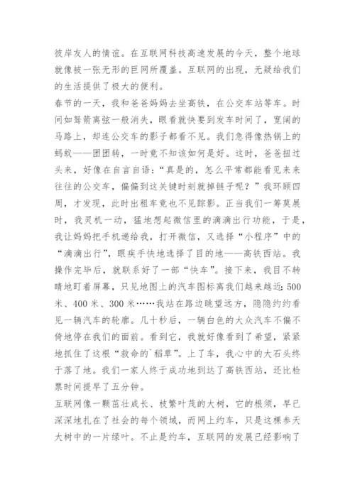 论携手构建网络命运共同体的论文.docx