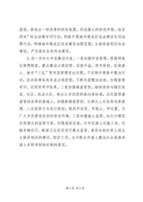 管理行政执法局工作计划.docx