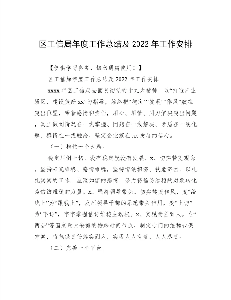 区工信局年度工作总结及2022年工作安排