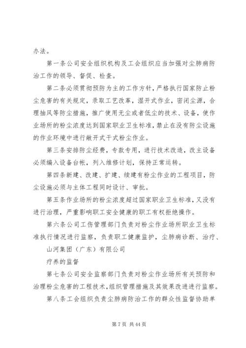 职业病专项治理工作方案.docx