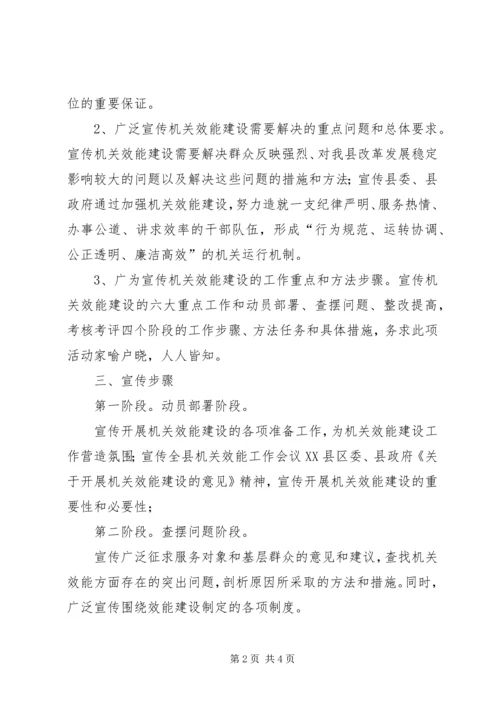 机关效能建设工作计划宣传计划 (3).docx