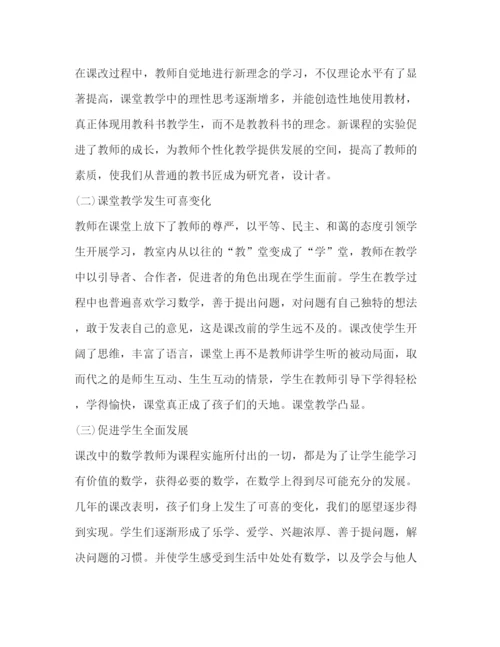 精编中学数学课改心得体会范文.docx