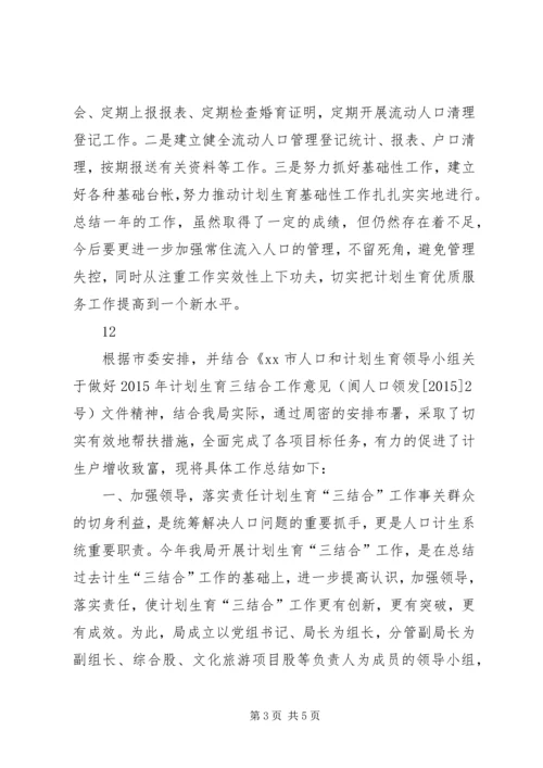 文广局单位计划生育工作总结.docx
