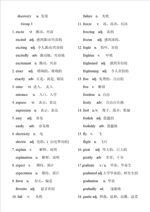 高考英语常用词汇变形根据3500整理