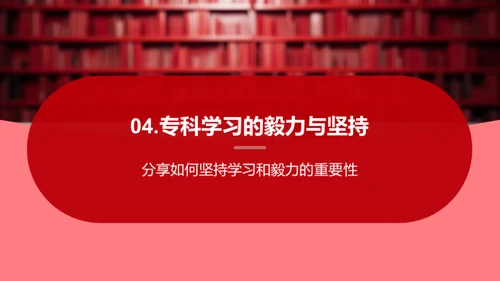 专科学习探索之路