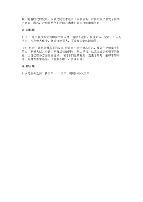 部编版四年级下册道德与法治《期末测试卷》完整版.docx