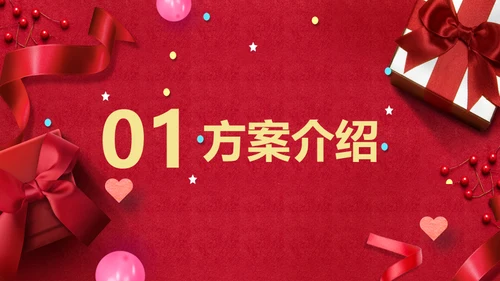 浪漫情人节礼物礼盒通用PPT