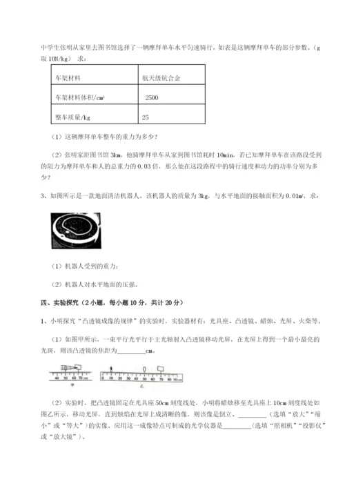 小卷练透安徽无为县襄安中学物理八年级下册期末考试定向攻克试卷（附答案详解）.docx