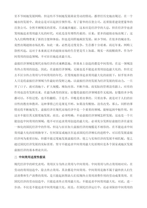 中间效用的适度性.docx