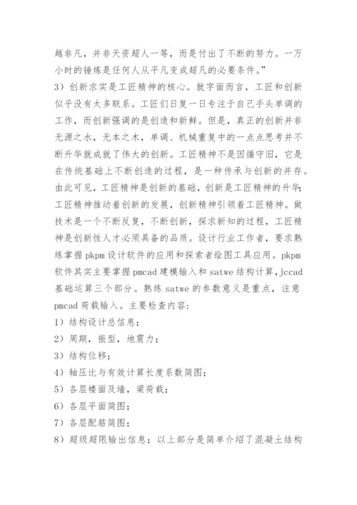中级工程师职称评定的论文.docx