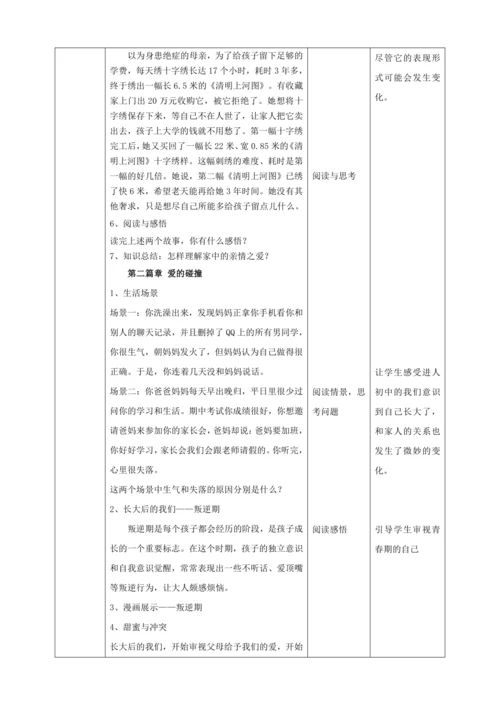 7.2爱在家人间 教案