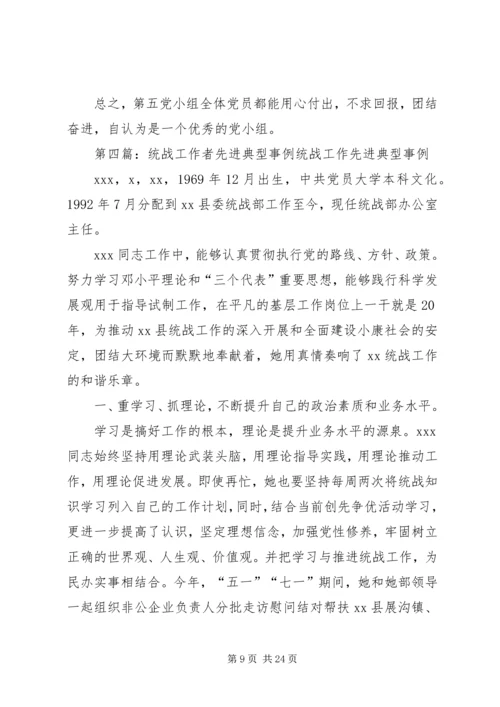 先进事例典型材料五篇.docx