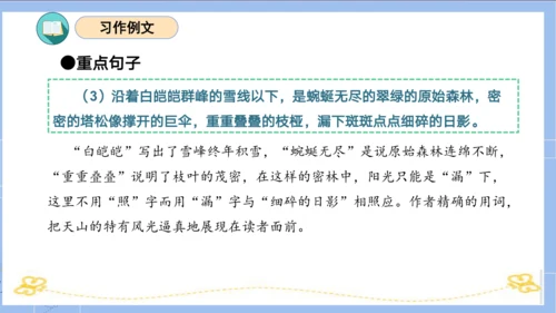 统编版四年级语文下册单元复习第五单元（复习课件）