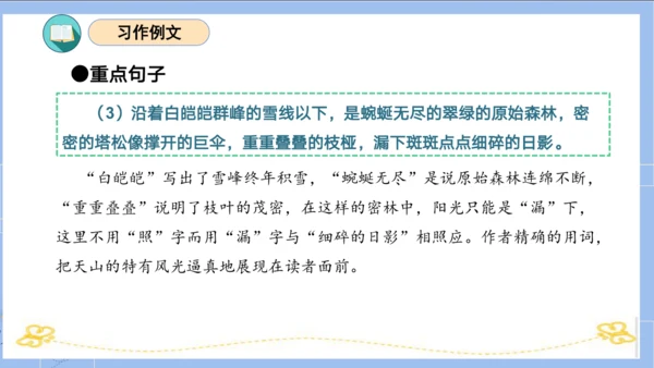统编版四年级语文下册单元复习第五单元（复习课件）