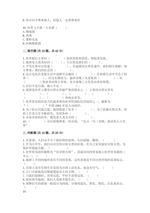 部编版六年级下册道德与法治期末测试卷（原创题）.docx