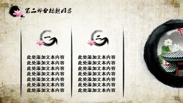 中医中药中国风国学文化通用PPT模板