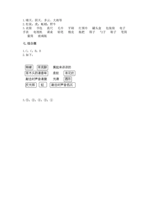 教科版二年级上册科学期末测试卷（精选题）.docx