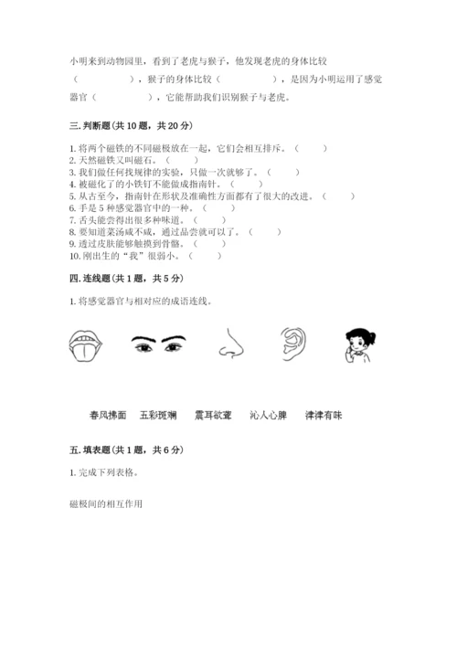 教科版二年级下册科学知识点期末测试卷带答案（突破训练）.docx