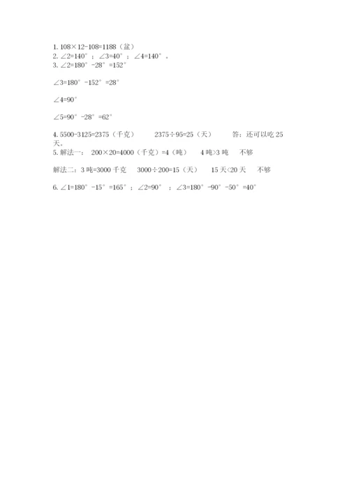 人教版数学四年级上册期末测试卷及答案【夺冠系列】.docx