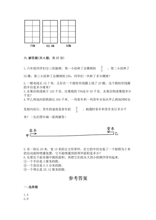 人教版六年级上册数学期末测试卷及答案（网校专用）.docx