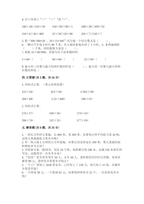苏教版四年级下册数学第三单元 三位数乘两位数 测试卷及答案【易错题】.docx