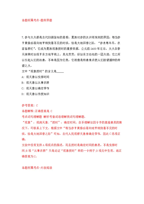 2022年02月2022广东珠海市交通运输局公开招聘珠海市交通规划研究与信息中心工作人员4人公开练习模拟卷（第8次）