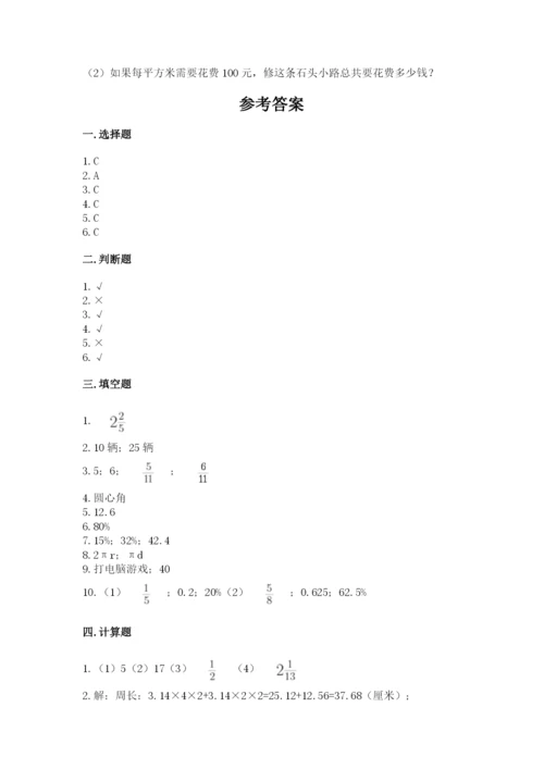 2022六年级上册数学期末考试试卷往年题考.docx