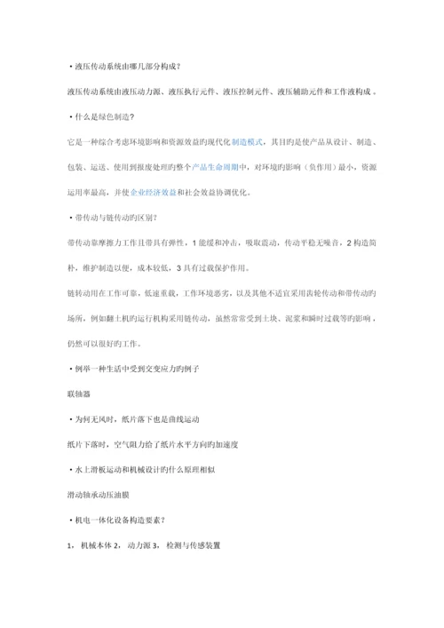 2023年机械专业考研面试问答题.docx