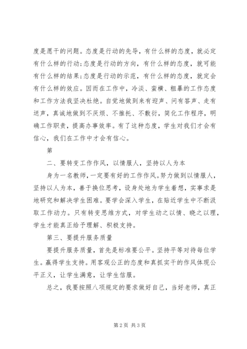 学习八项规定心得体会(周影) (2).docx