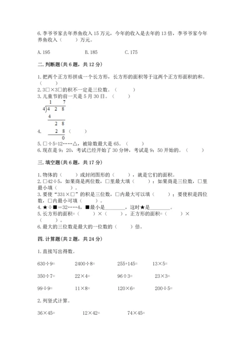 小学数学三年级下册期末测试卷附参考答案（基础题）.docx