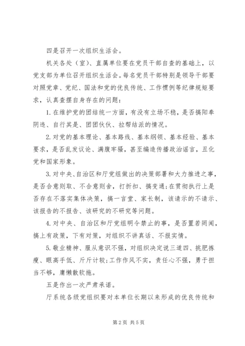 党员讲政治知敬畏守规矩学习计划【精选】.docx