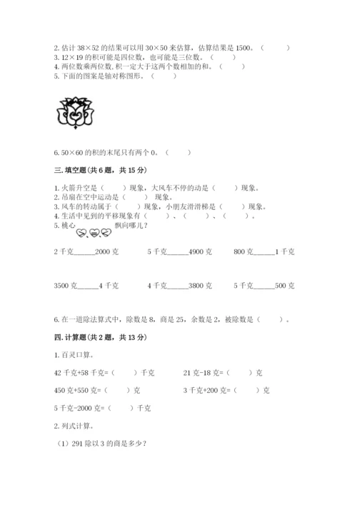 北师大版数学三年级下册期末测试卷（名师系列）.docx